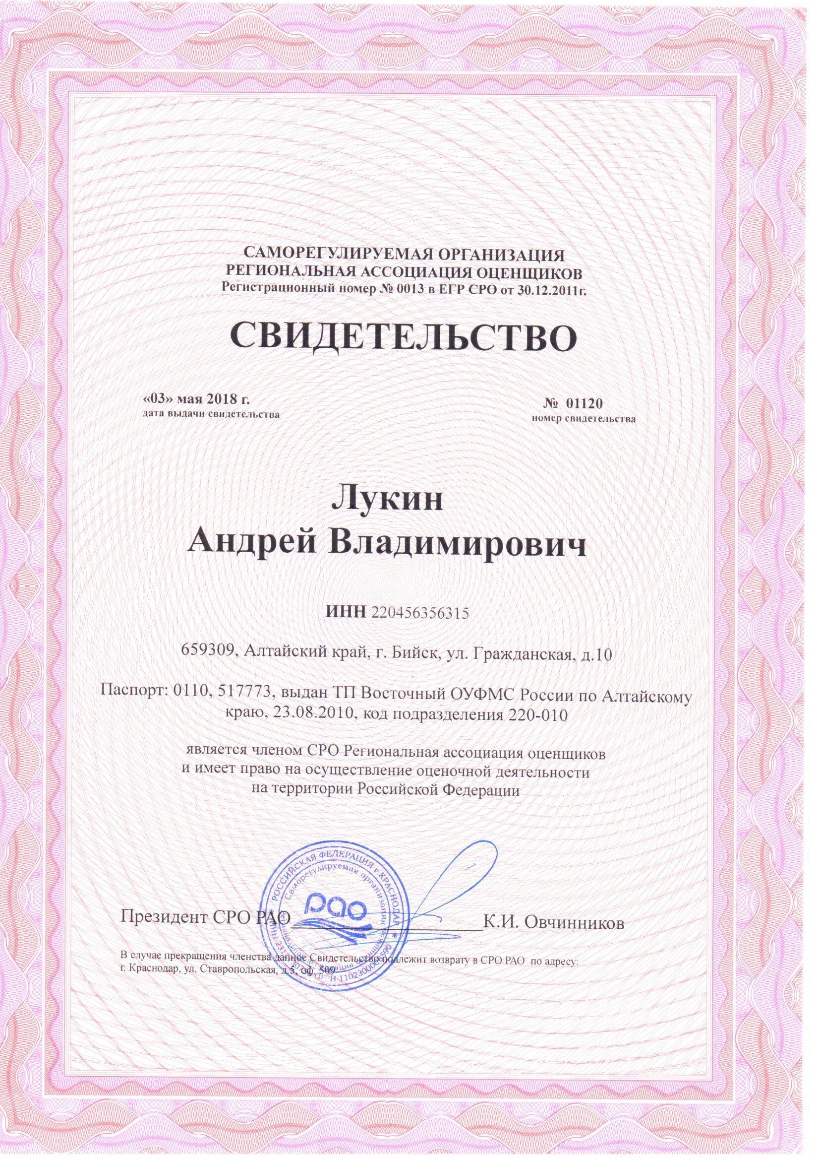 Свидетельство о членстве в СРО